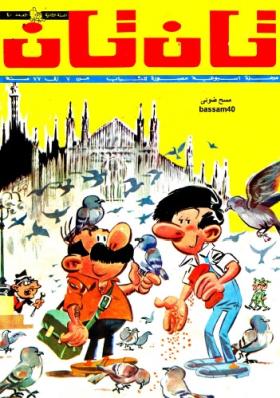 العدد الأربعون من مجلة تان تان - السنة الثانية