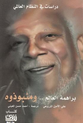 براهمة العالم ومنبوذوه