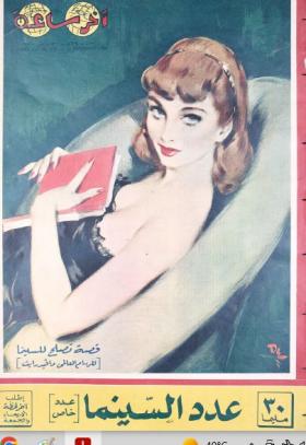 مجلة آخر ساعة العدد التاسع والثلاثون بعد الثمانمائة