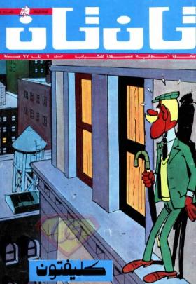 العدد الثاني عشر من مجلة تان تان - السنة السابعة