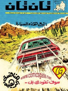 العدد الثاني من مجلة تان تان - السنة الأولى