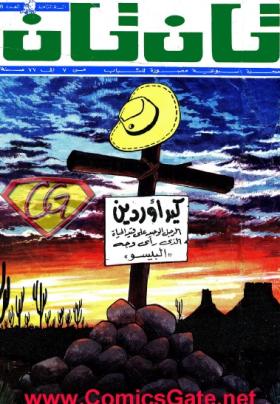 العدد الحادي عشر من مجلة تان تان - السنة الثامنة