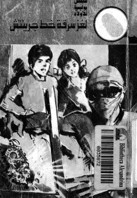 لغز سرقة خط جرينتش