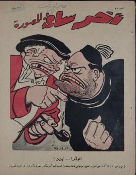 مجلة آخر ساعة العدد الخمسون