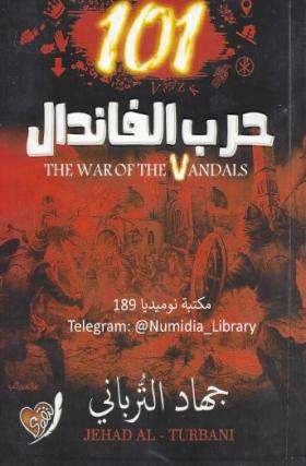 حرب الفاندال