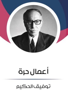 أعمال حرة