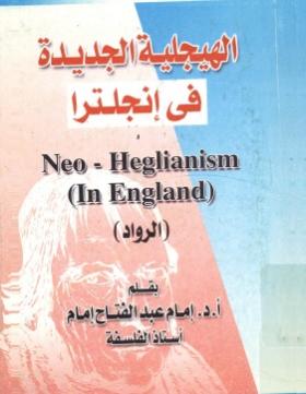 الهيجلية الجديدة في إنجلترا