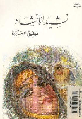 نشيد الإنشاد