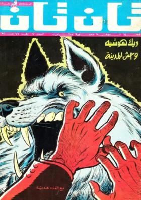 العدد الثالث عشر من مجلة تان تان - السنة الثالثة