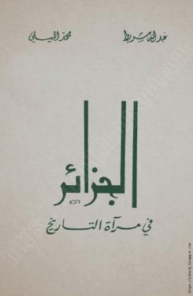 الجزائر في مرآة التاريخ