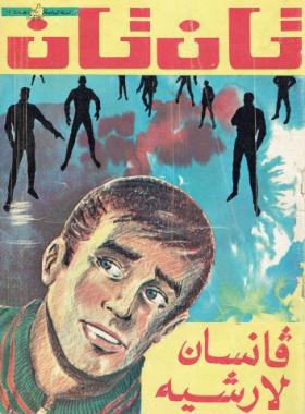 العدد العشرون من مجلة تان تان - السنة السادسة