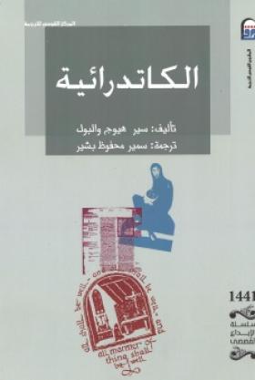 الكاتدرائية