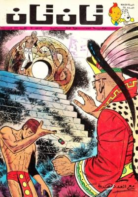 العدد التاسع والعشرون من مجلة تان تان - السنة الثالثة