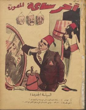 مجلة آخر ساعة العدد الثالث والخمسون