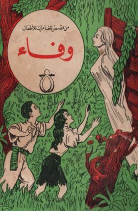 وفاء