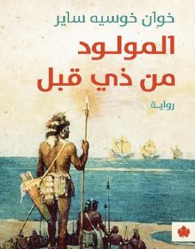 المولود من ذي قبل