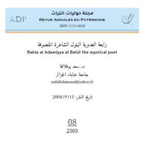 رابعة العدوية البتول الشاعرة المتصوفة