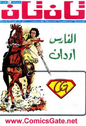 العدد الثالث عشر من مجلة تان تان - السنة الثامنة