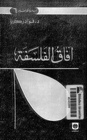 آفاق الفلسفة