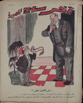 مجلة آخر ساعة العدد الأربعون