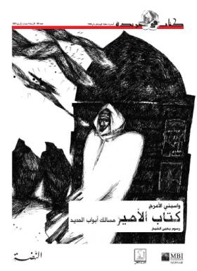 كتاب الأمير مسالك أبواب الحديد