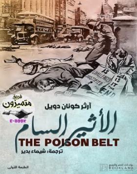 الأثير السام