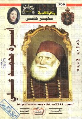 أسرة محمد علي