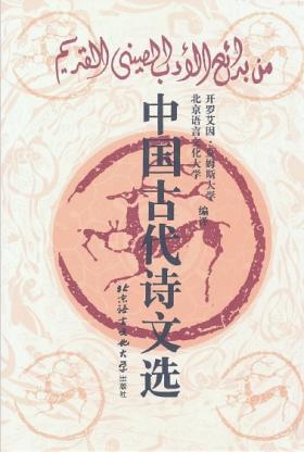 من بدائع الأدب الصيني القديم