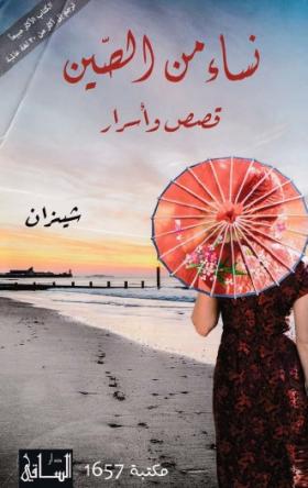 نساء من الصين