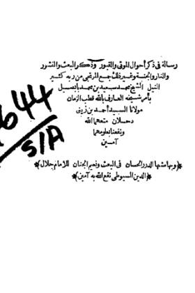 رسالة في ذكر أحوال الموتى والقبور وذكر البعث والنشور