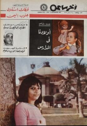مجلة آخر ساعة العدد السبعمائة وثمانية وعشرون بعد الألف