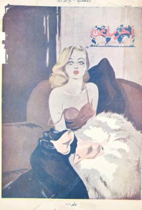 مجلة آخر ساعة العدد الخامس والعشرون بعد الستمائة