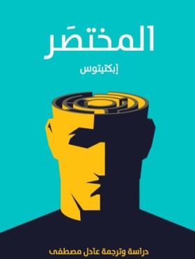 المختصر