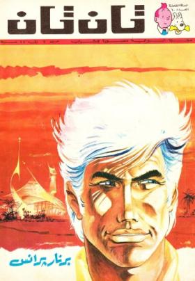 العدد العاشر من مجلة تان تان - السنة الثالثة