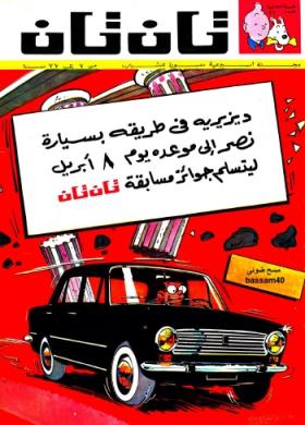 العدد الثاني والثلاثون من مجلة تان تان - السنة الثانية