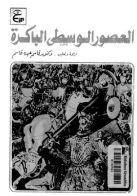 العصور الوسطى الباكرة