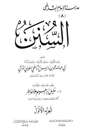 السنن