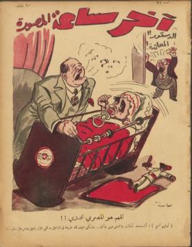 مجلة آخر ساعة العدد الخامس والسبعون