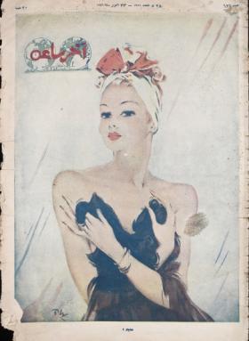 مجلة آخر ساعة العدد السادس والعشرون بعد الستمائة