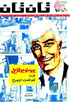 العدد الثاني والأربعون من مجلة تان تان - السنة الثانية