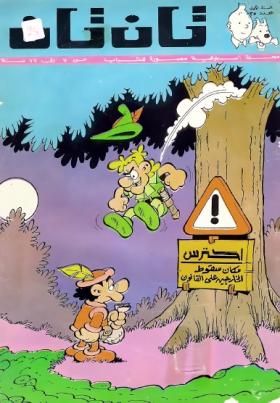العدد الخامس والثلاثون من مجلة تان تان - السنة الأولى