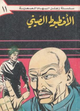 الأخطبوط الصيني