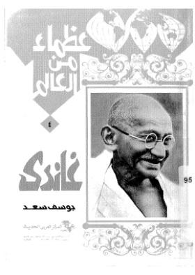غاندي